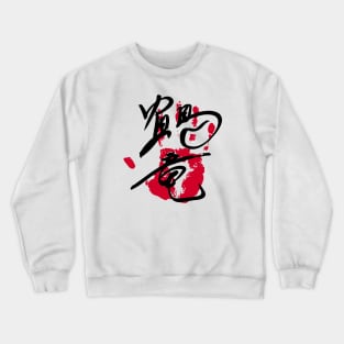 Kakuryu Sumo Tegata Crewneck Sweatshirt